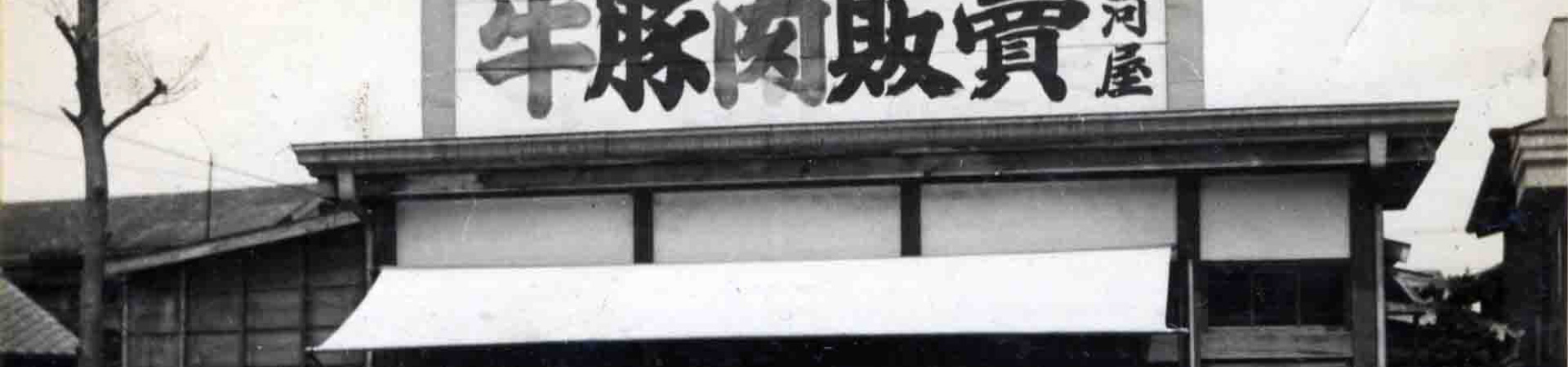 イスズフーズの歴史