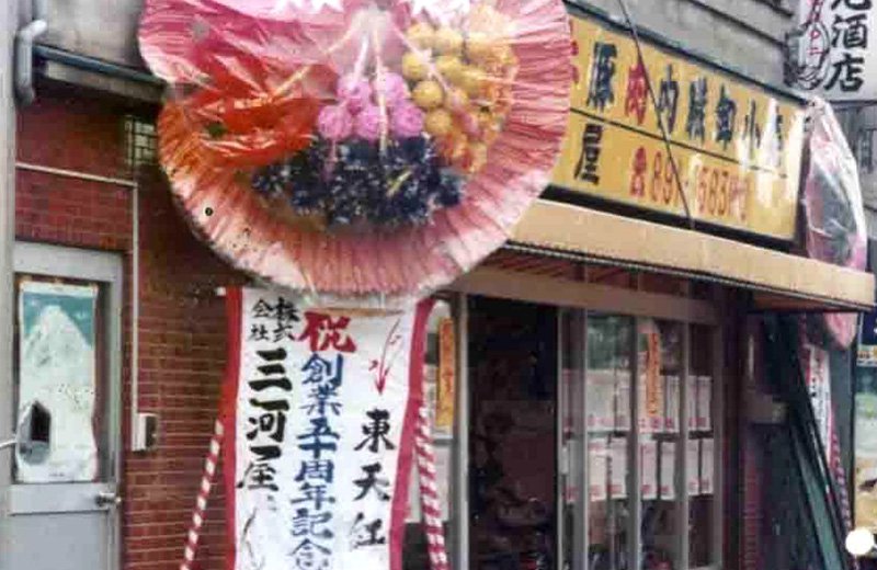 イスズフーズの歴史